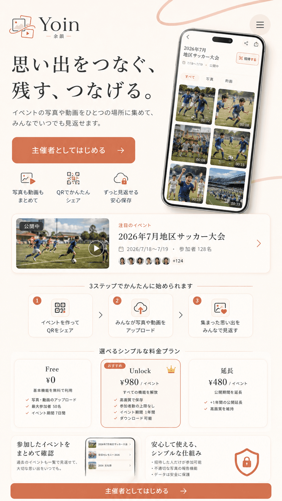 Yoinでイベントの写真や動画をまとめている画面（2026年7月地区サッカー大会）
